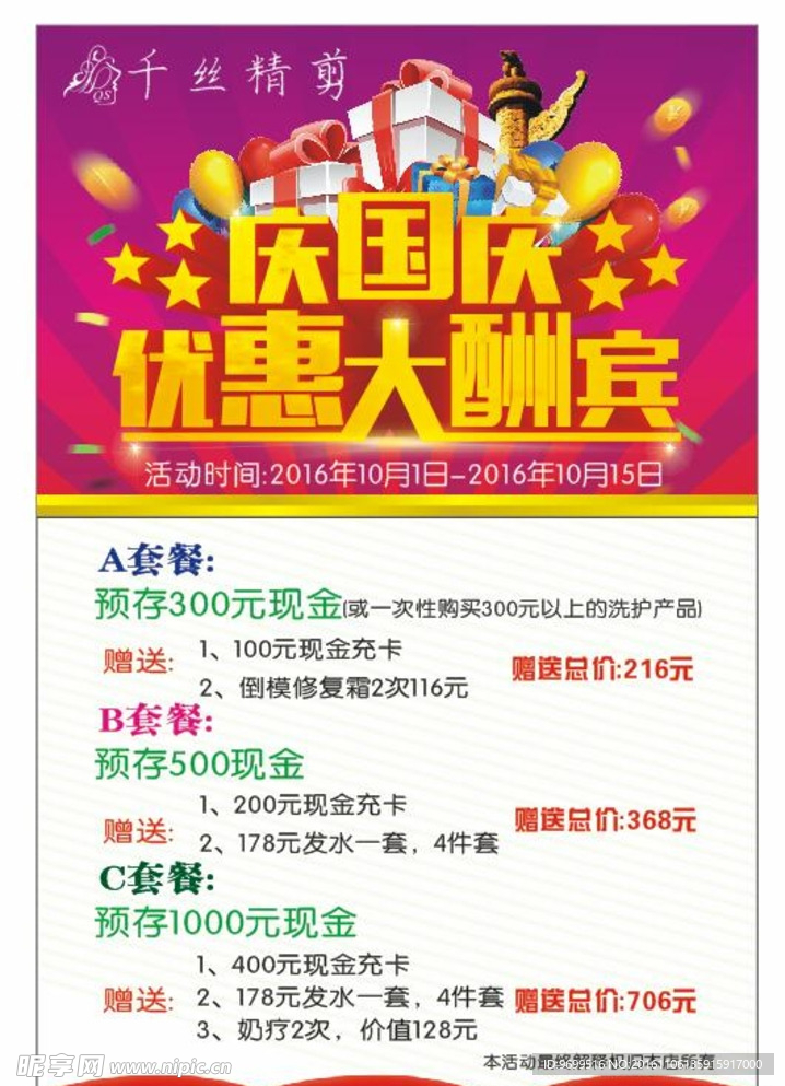国庆海报