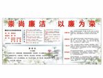 廉政展板