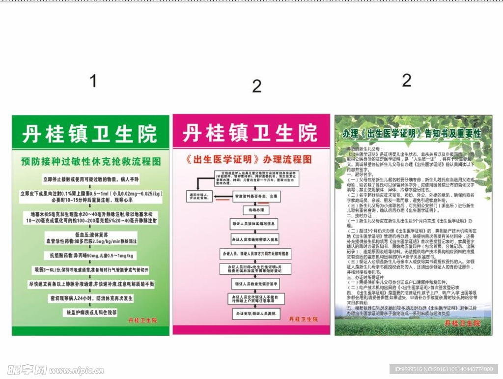 制度牌