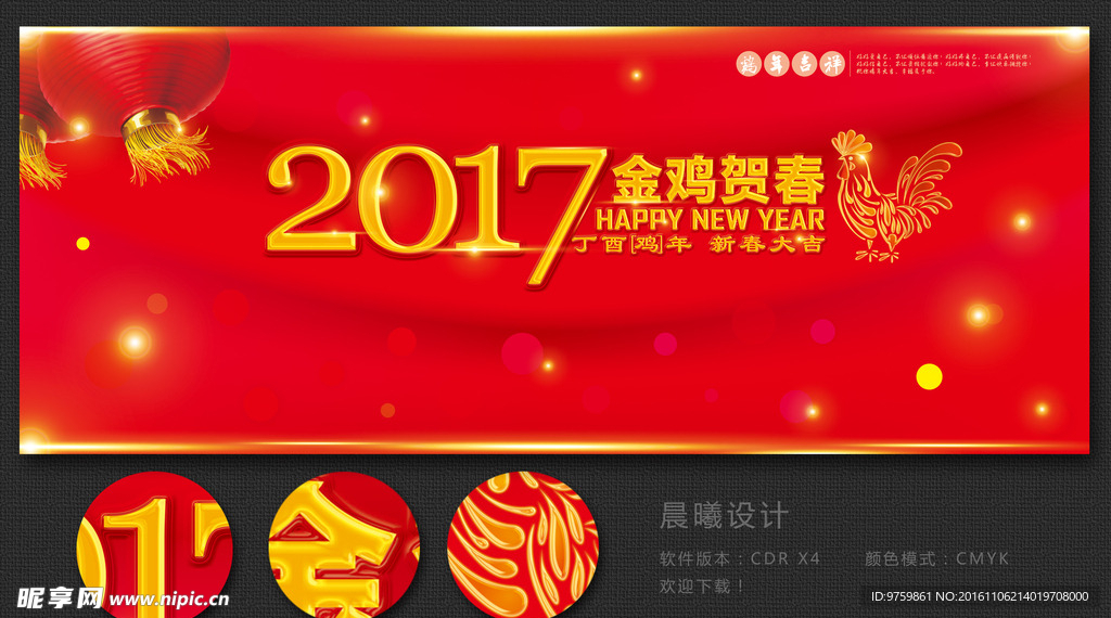 2017 鸡年