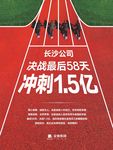 冲刺 起跑 最后决战 赛道