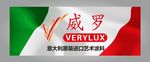 威罗艺术涂料