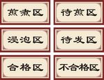 中药房标牌