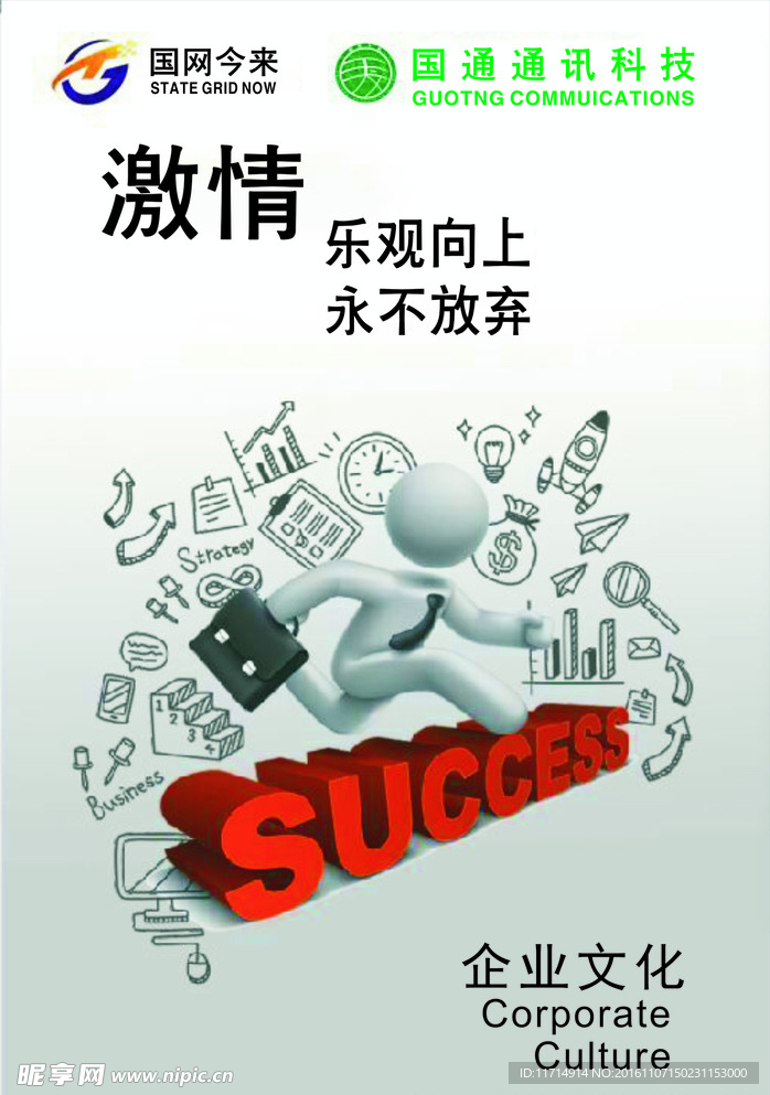 企业文化海报