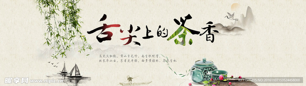 茶叶海报