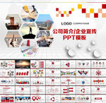 公司简介企业宣传片PPT