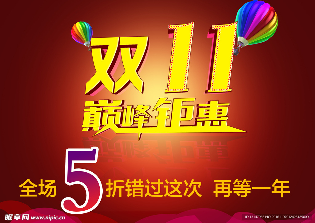 双11海报