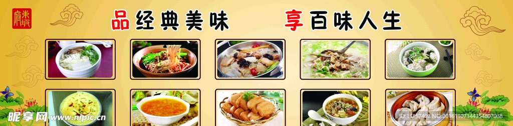 美食海报