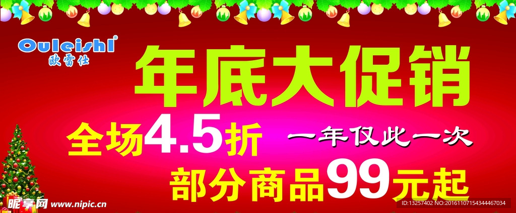 年底大促销  洋红色  圣诞树