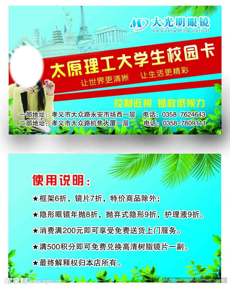 眼镜校园卡