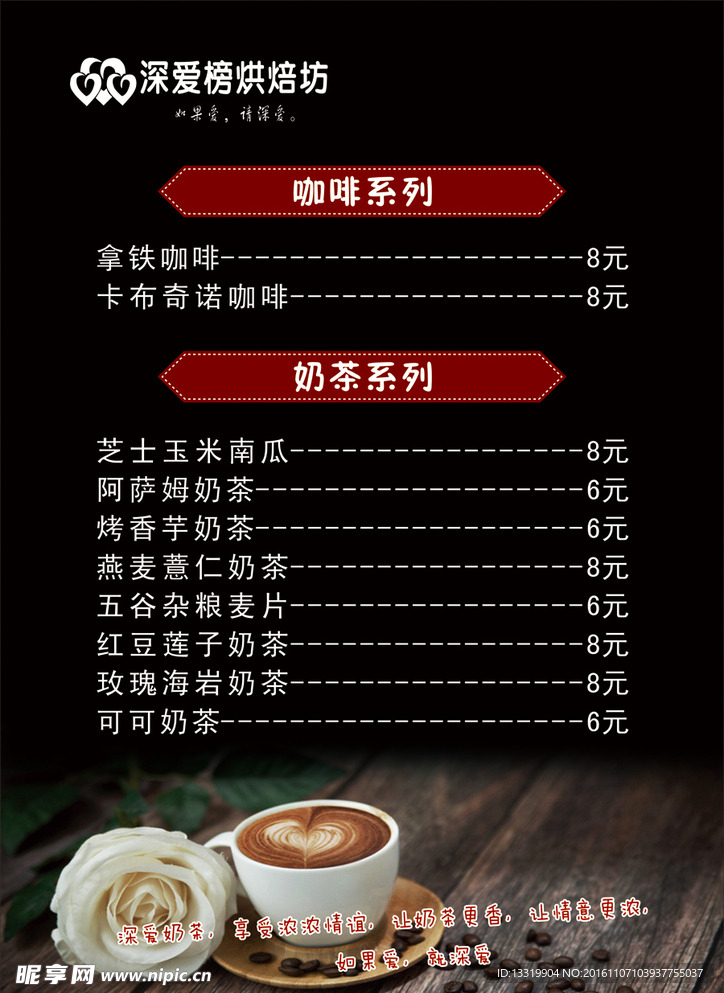 奶茶价目表