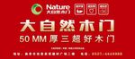 大自然木门