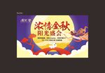 中秋活动背景板