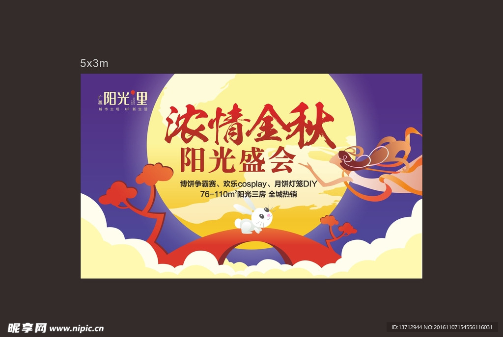 中秋活动背景板