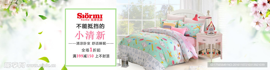 床上用品 家居banner