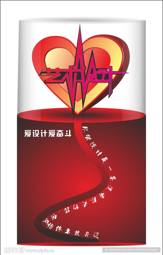 艺术设计