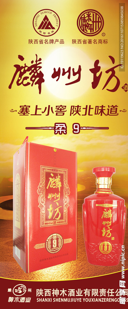 麟州坊柔9X展架海报