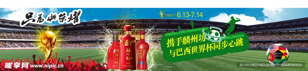麟州坊白酒世界杯banner