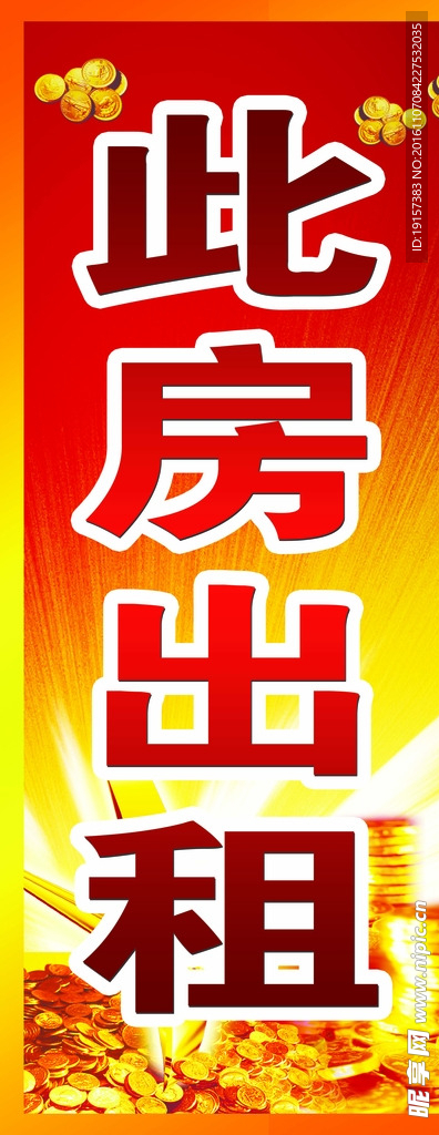 出租房屋门条