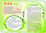 小学生手抄报