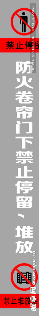 防火卷帘门下禁止停留堆放