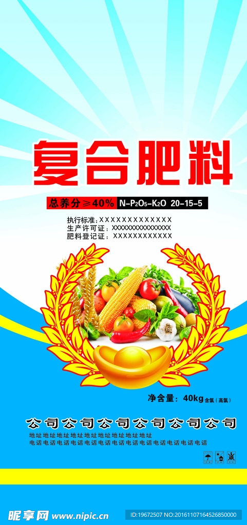 复合肥料