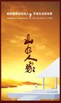 山水人家海报图片