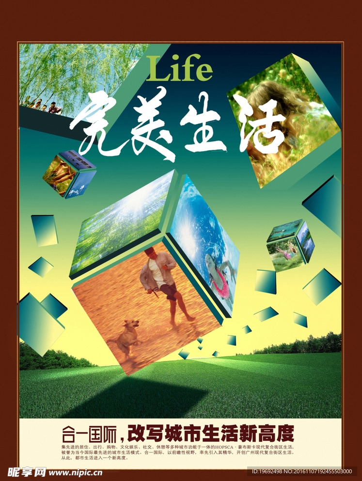 完美生活海报图片