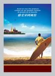 感受异国风情海报