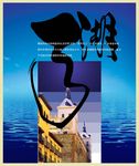 西湖海报