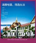 远离喧器图片