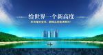 给世界一个新高度