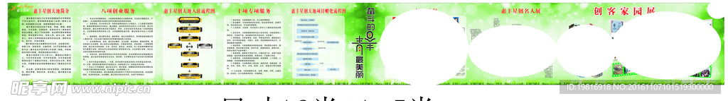 合作社围墙海报