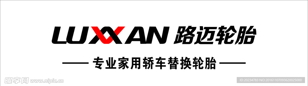 路迈轮胎