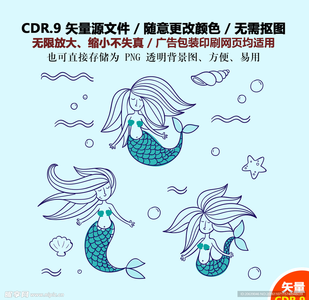 手绘卡通美人鱼插画矢量图