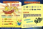 汽车维修中心宣传单