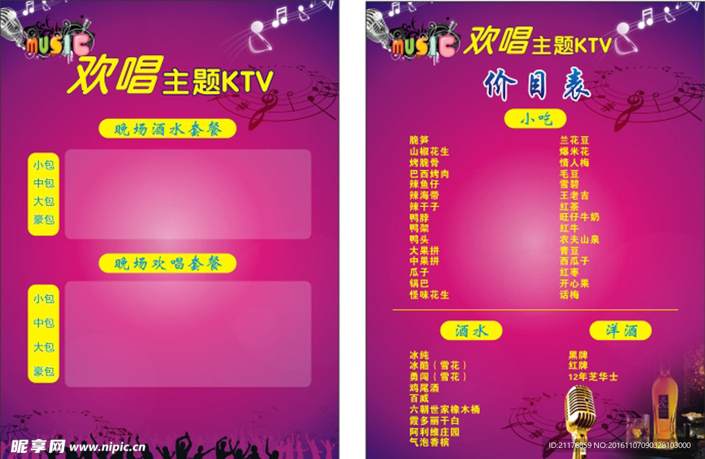 KTV 价格表