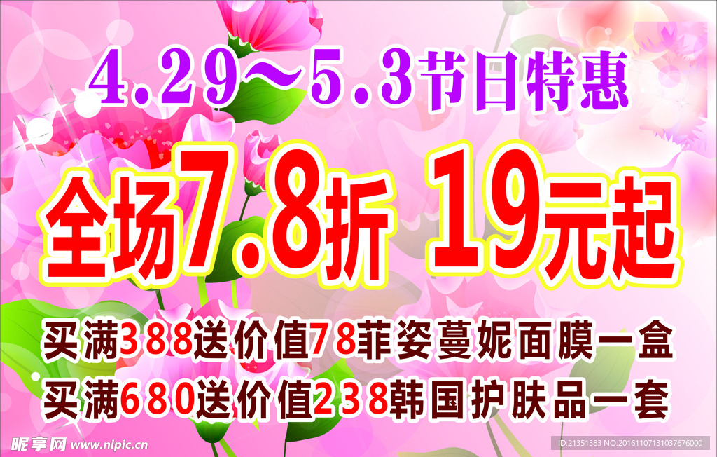 店铺活动