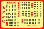 小吃菜牌
