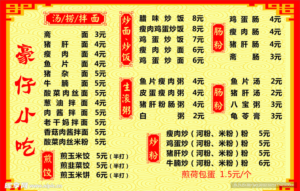 小吃菜牌