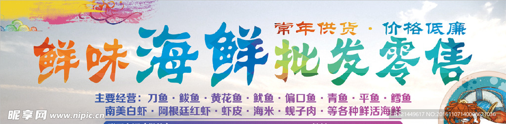 海鲜门头