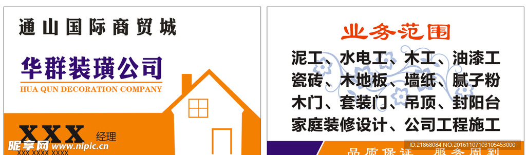 装饰公司名片