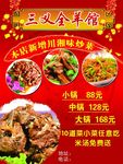 三义全羊馆