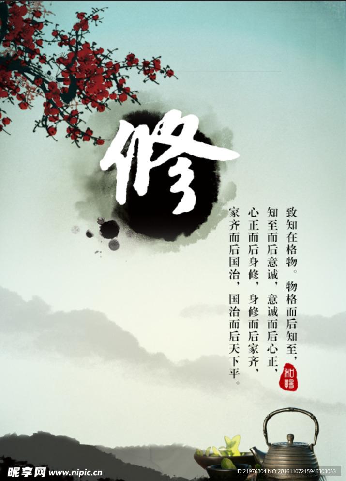 水墨