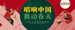 民间歌舞秀背景