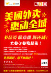 美团外卖海报