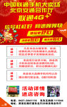 中国联通