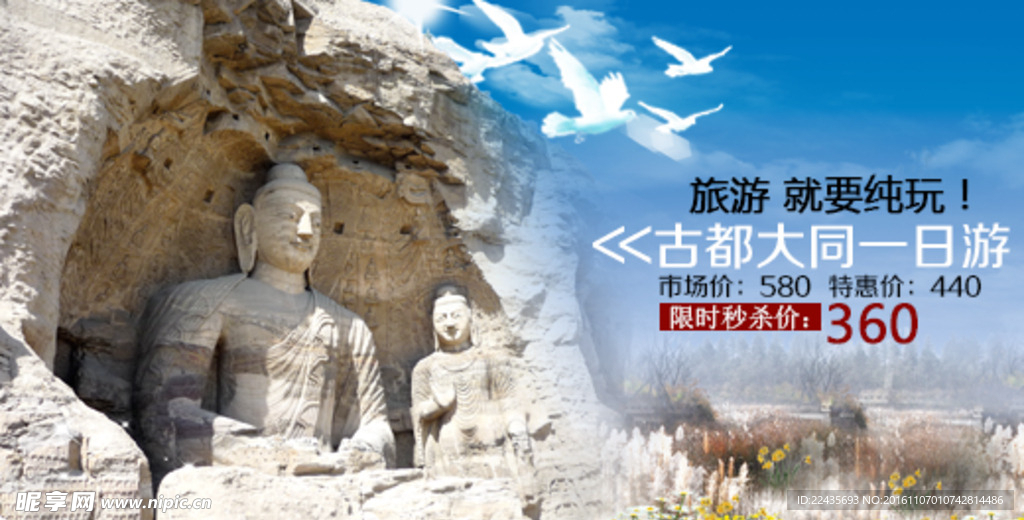 旅游淘宝直通车主图