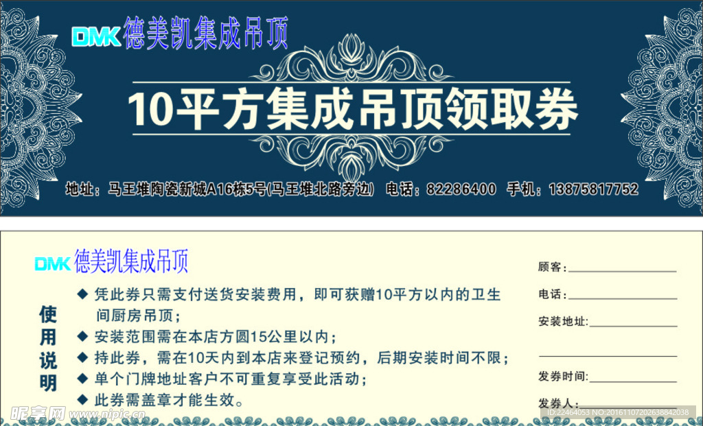 德美凯 集成吊顶  领取券