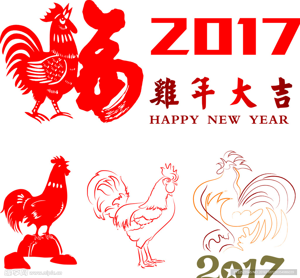 鸡年大吉
